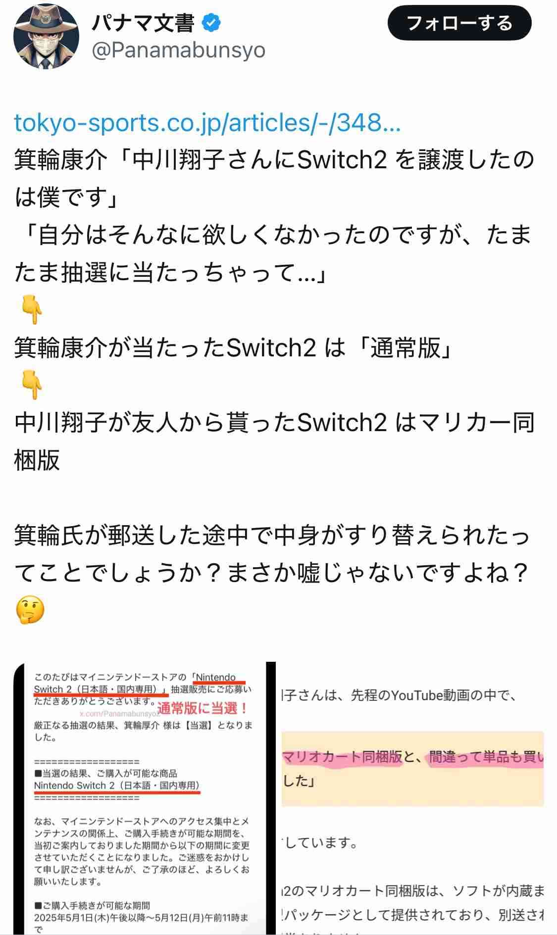 中川翔子のSwitch2炎上騒ぎで箕輪厚介氏が謝罪「譲渡したのは私です」「全部裏目に出た」