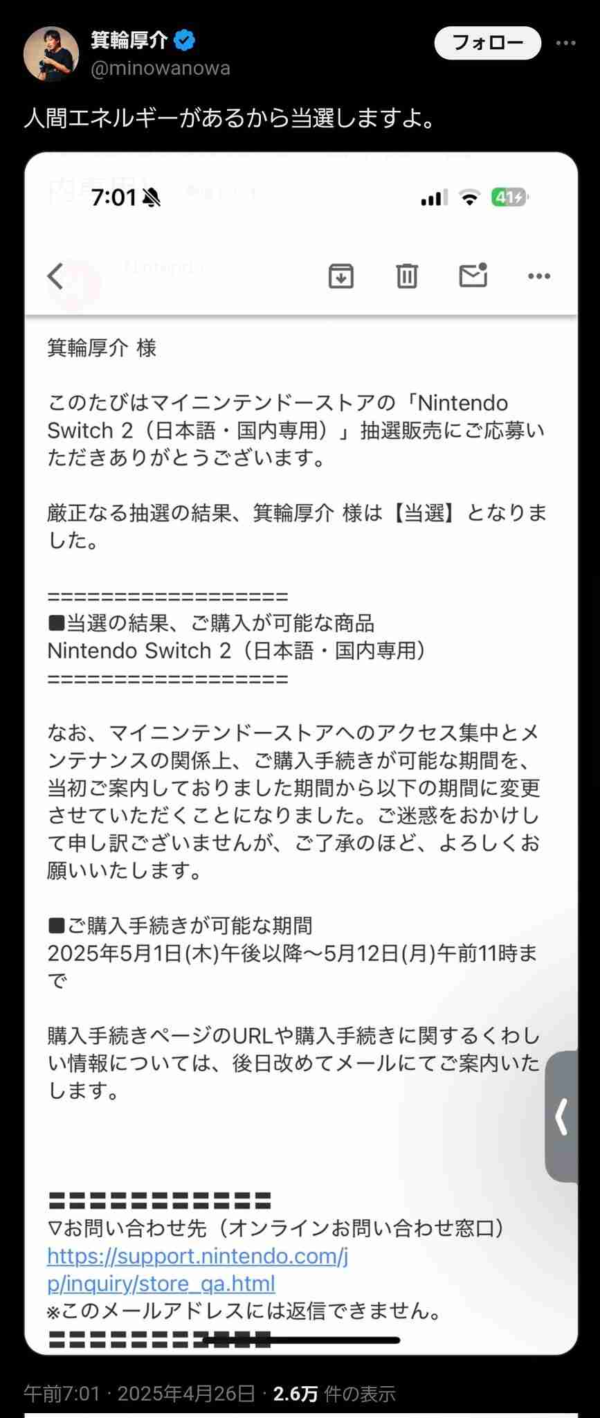中川翔子のSwitch2炎上騒ぎで箕輪厚介氏が謝罪「譲渡したのは私です」「全部裏目に出た」
