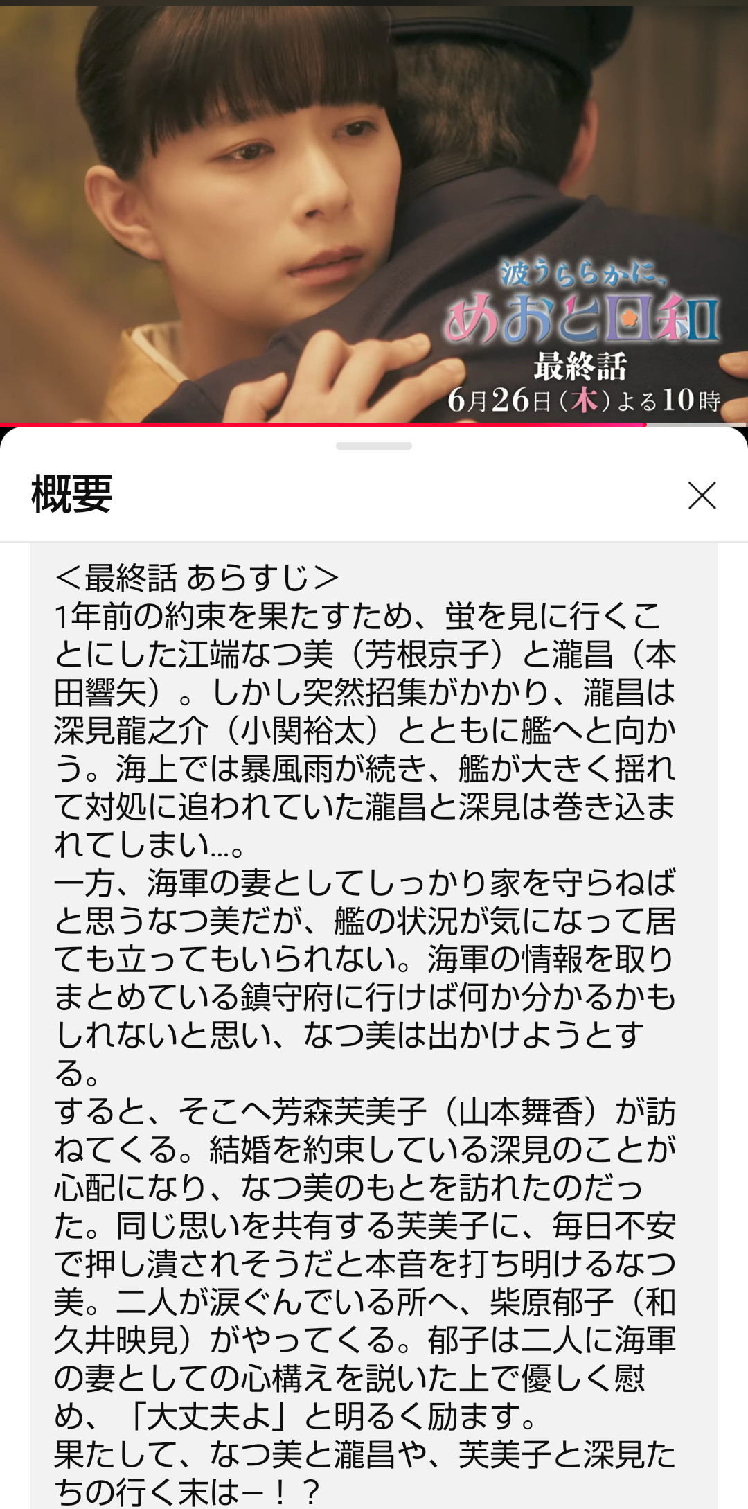 【実況・感想】<木曜劇場>波うららかに、めおと日和 第9話