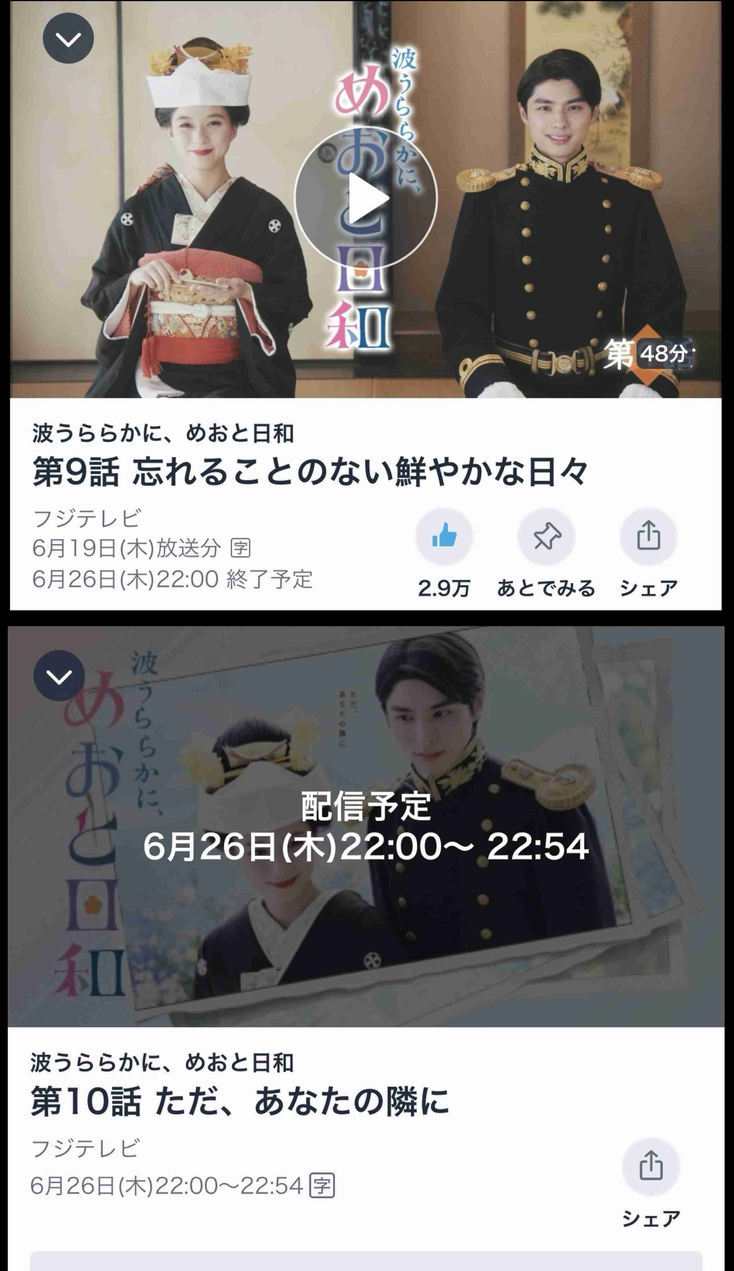  【実況・感想】＜木曜劇場＞波うららかに、めおと日和 第9話