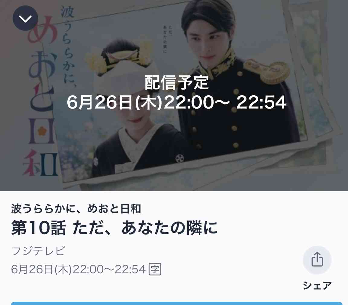  【実況・感想】＜木曜劇場＞波うららかに、めおと日和 第9話