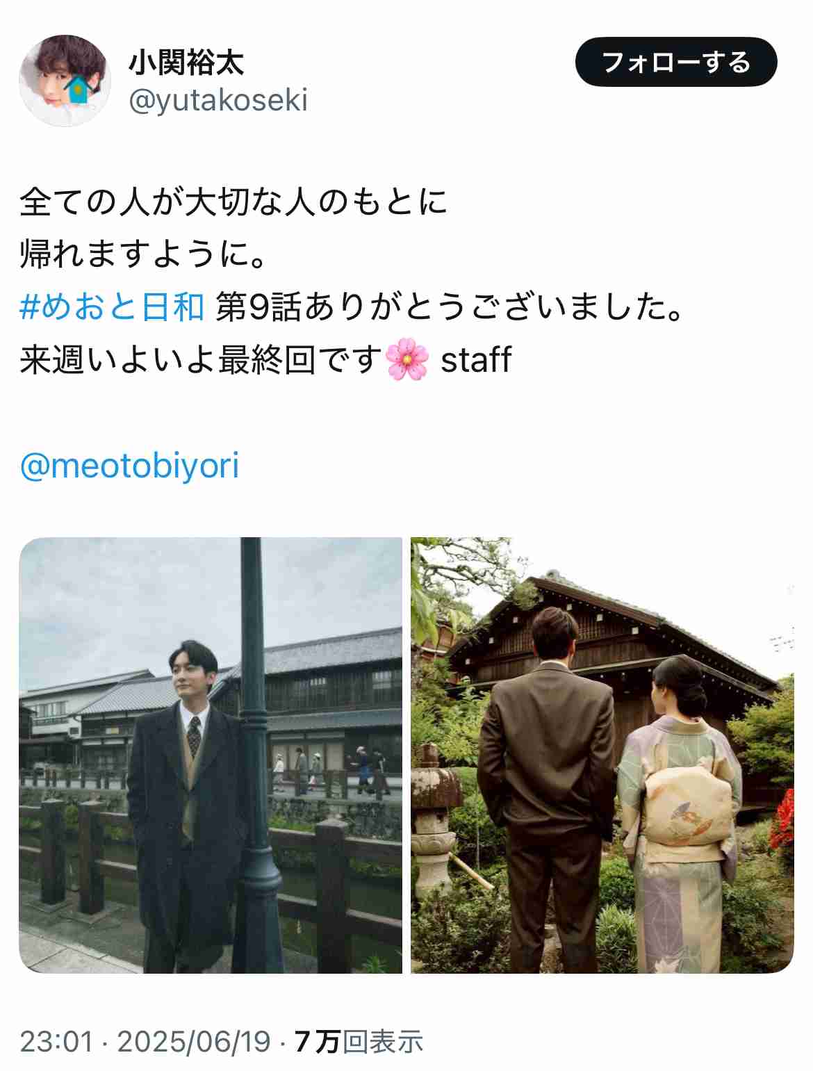 【実況・感想】<木曜劇場>波うららかに、めおと日和 第9話