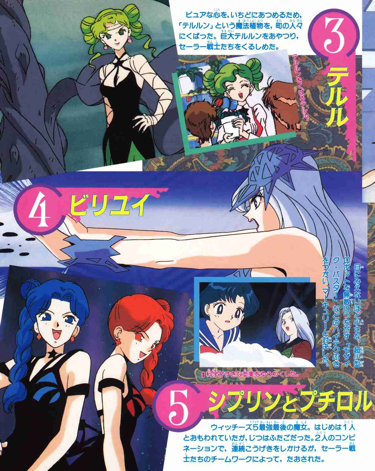 「セーラームーン」で好きなキャラクター  Part2