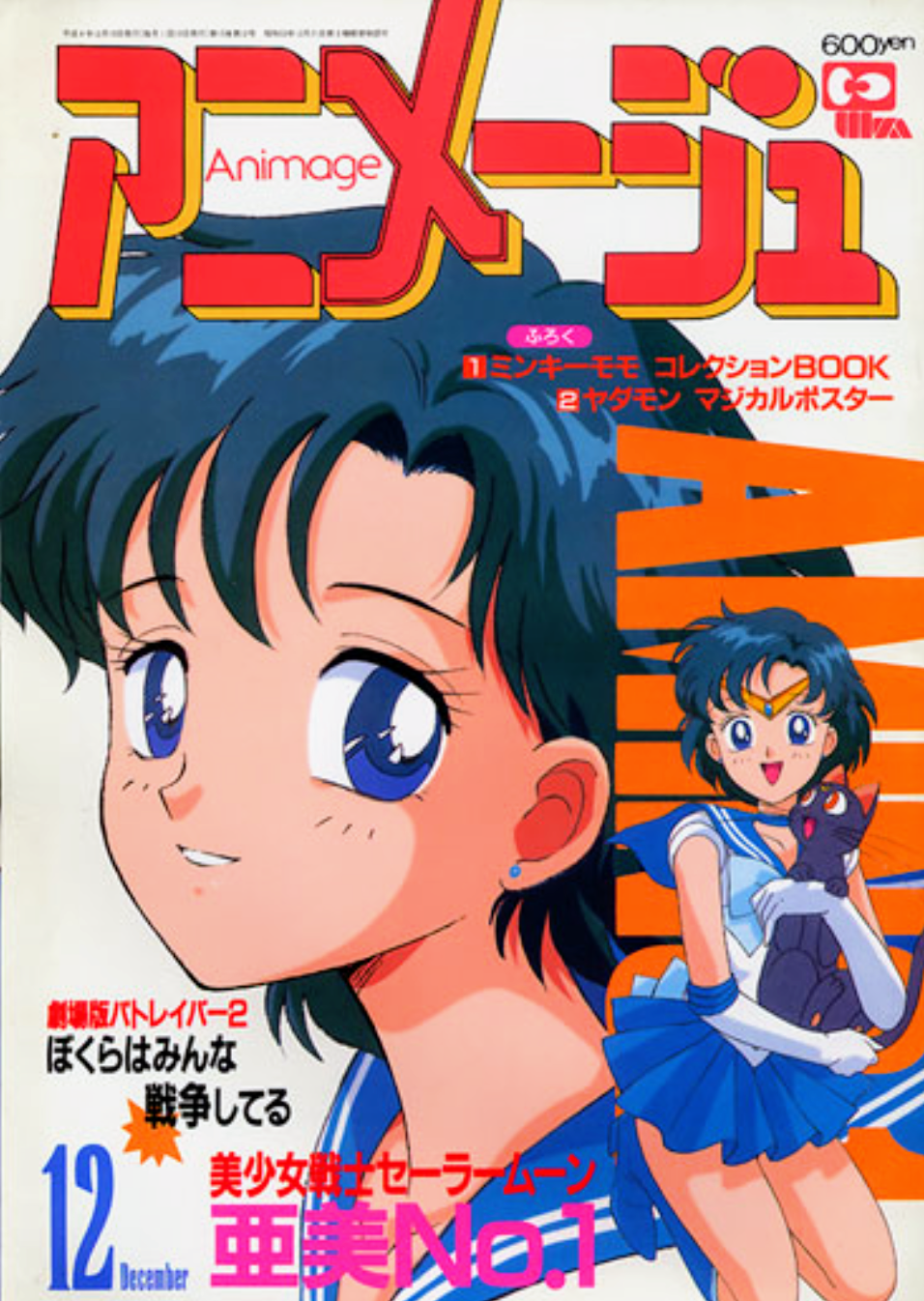 「セーラームーン」で好きなキャラクター  Part2