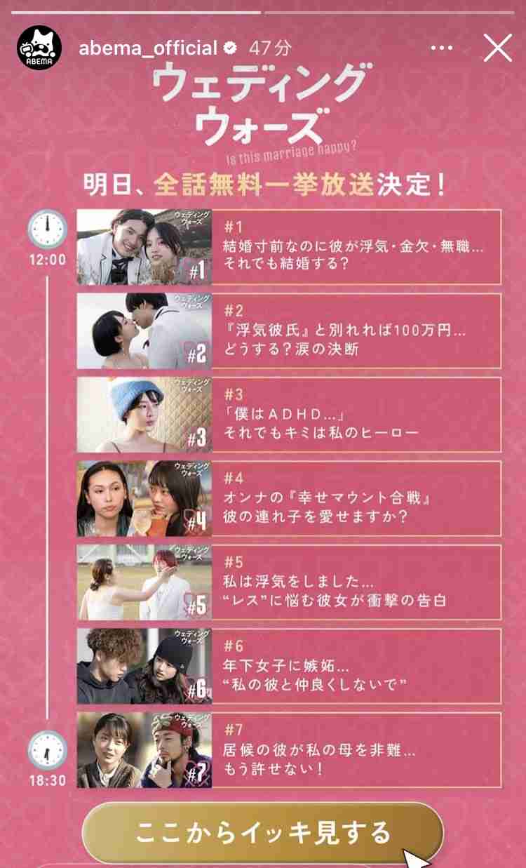【2025年6月】ABEMA恋愛リアリティショー総合トピ
