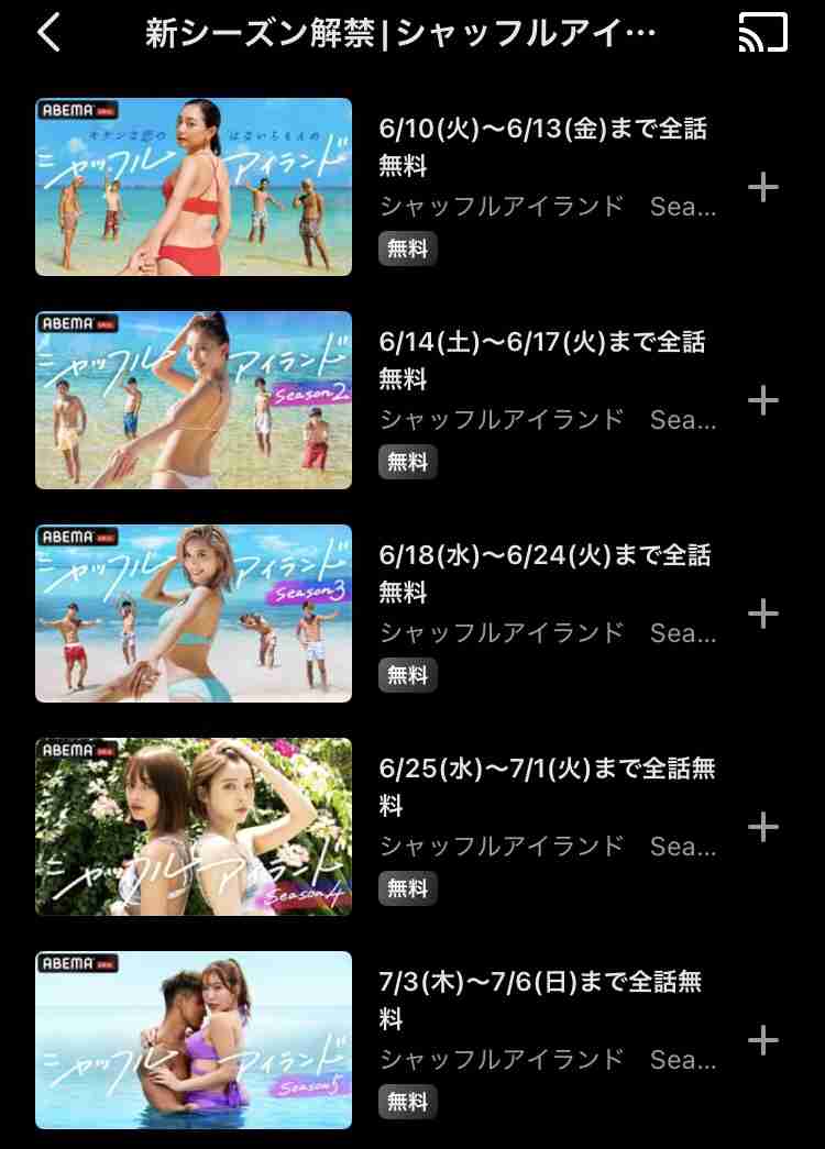 【2025年6月】ABEMA恋愛リアリティショー総合トピ