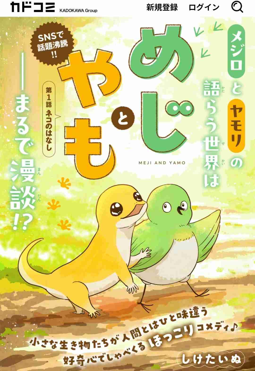 Webマンガのおすすめ知りたい語りたい！