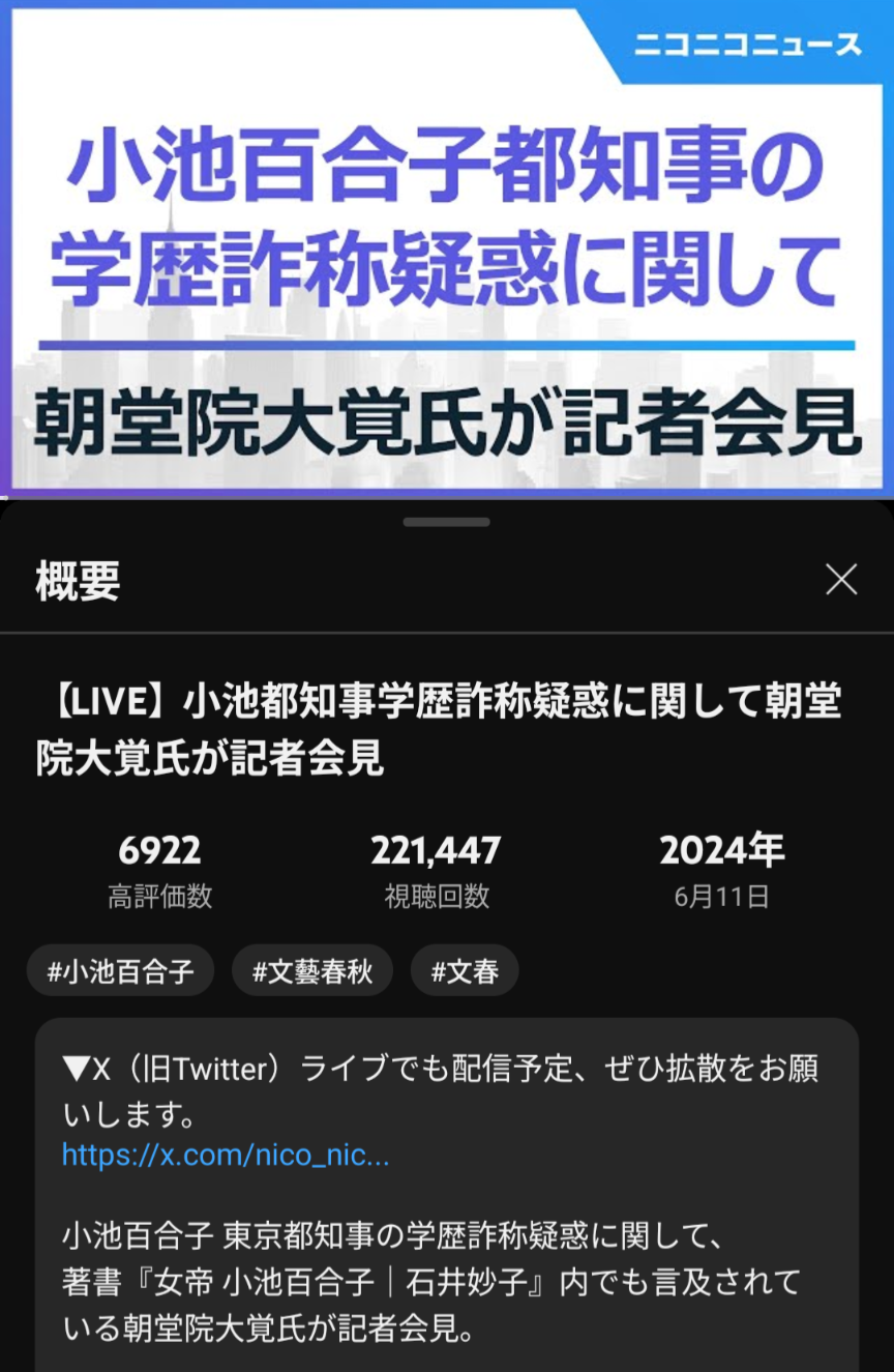 “都民の義母”小池都知事、子供を諦めた理由を激白「凄く虚無感がありましたが…」