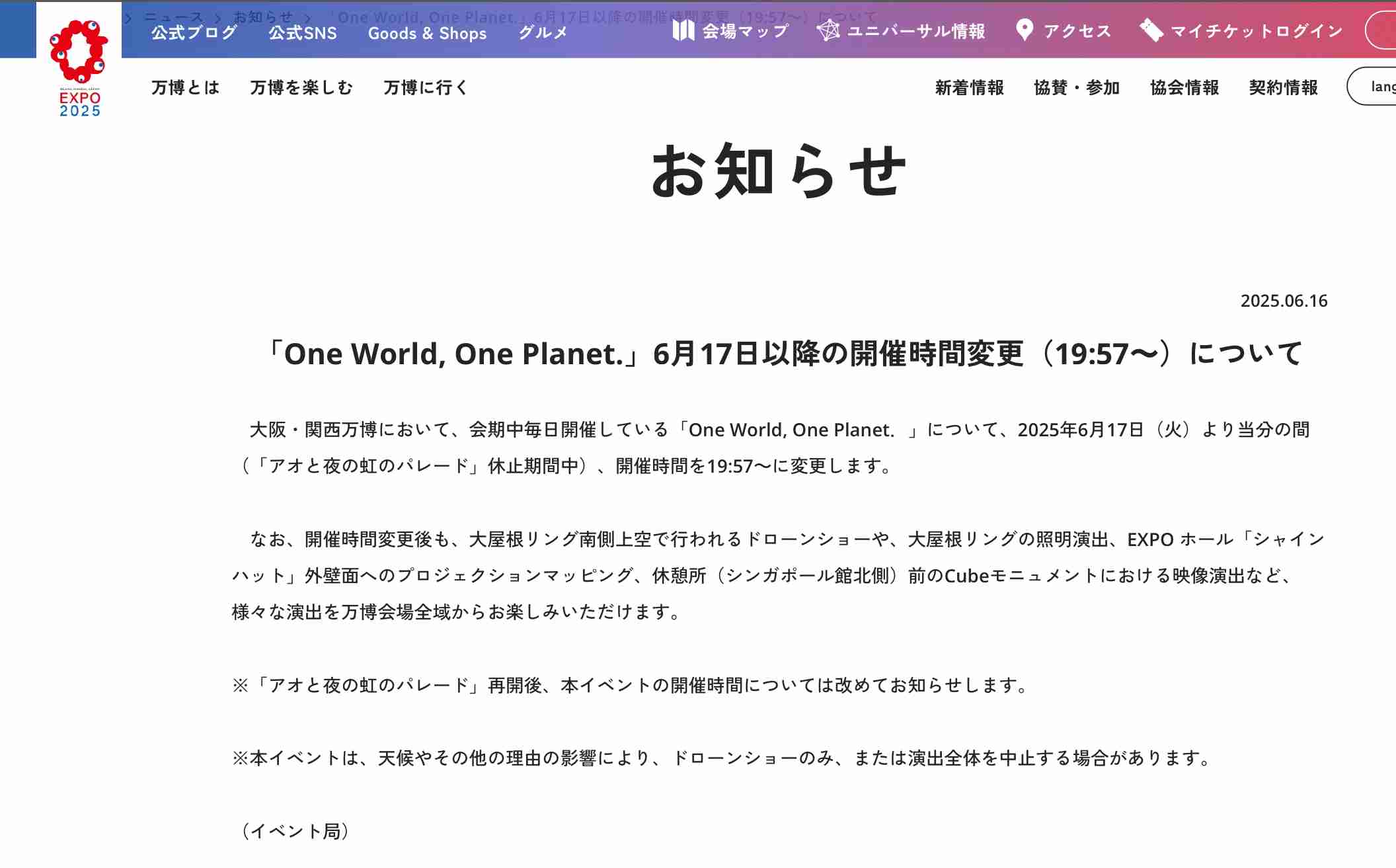 大阪・関西万博の情報交換1ヶ月間しませんか？part3
