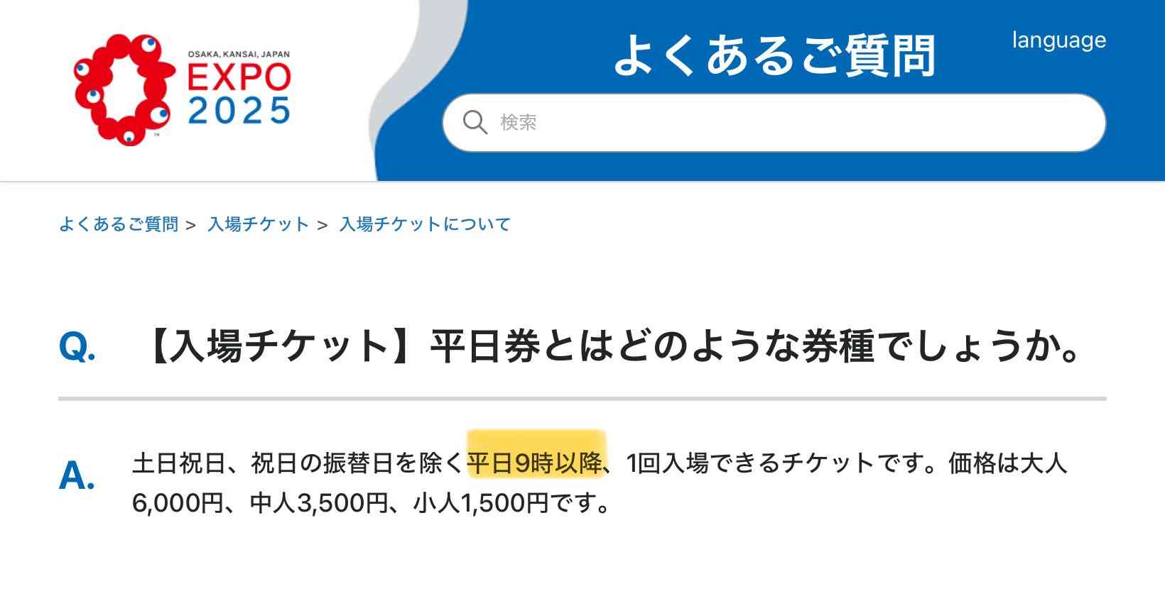 大阪・関西万博の情報交換1ヶ月間しませんか？part3