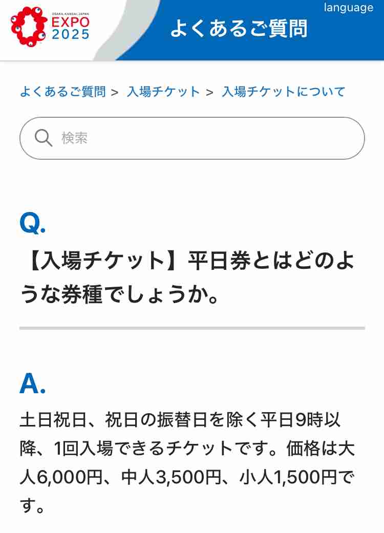 大阪・関西万博の情報交換1ヶ月間しませんか？part3