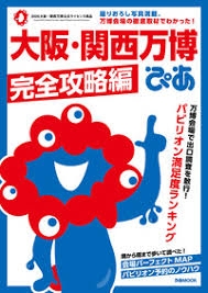 大阪・関西万博の情報交換1ヶ月間しませんか？part3