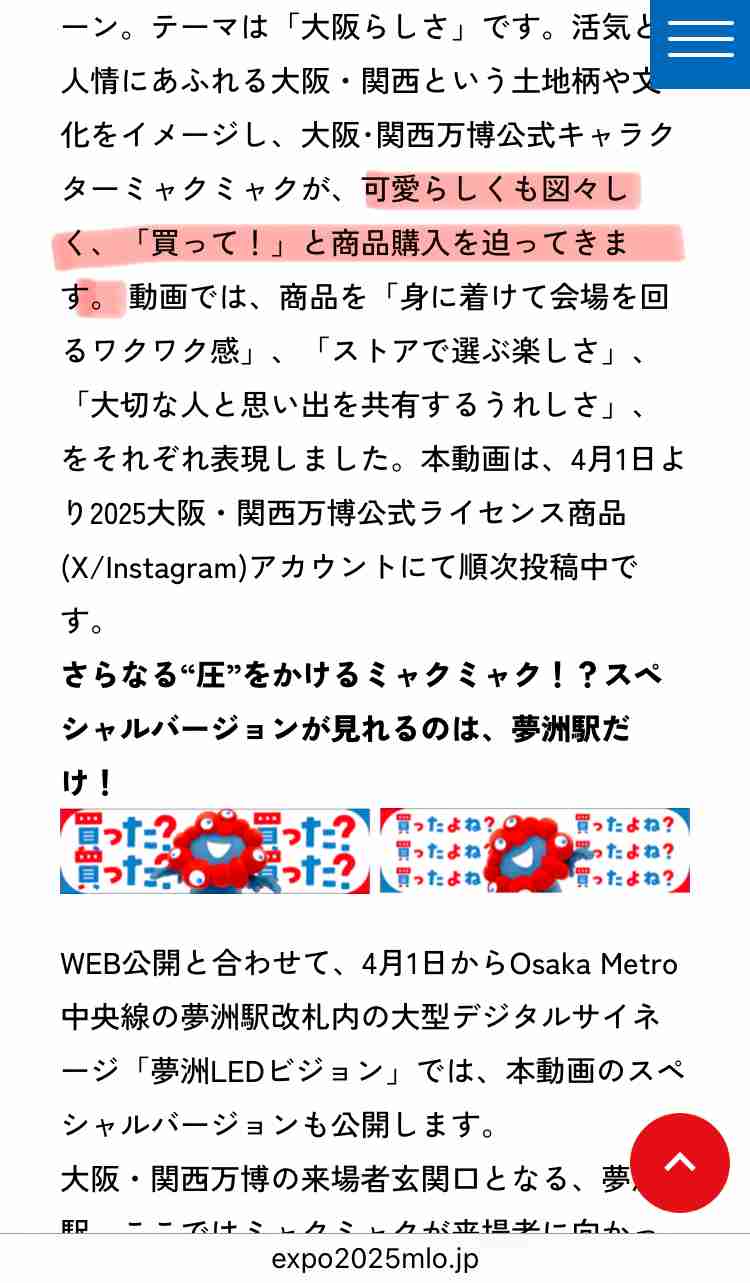 大阪・関西万博の情報交換1ヶ月間しませんか？part3