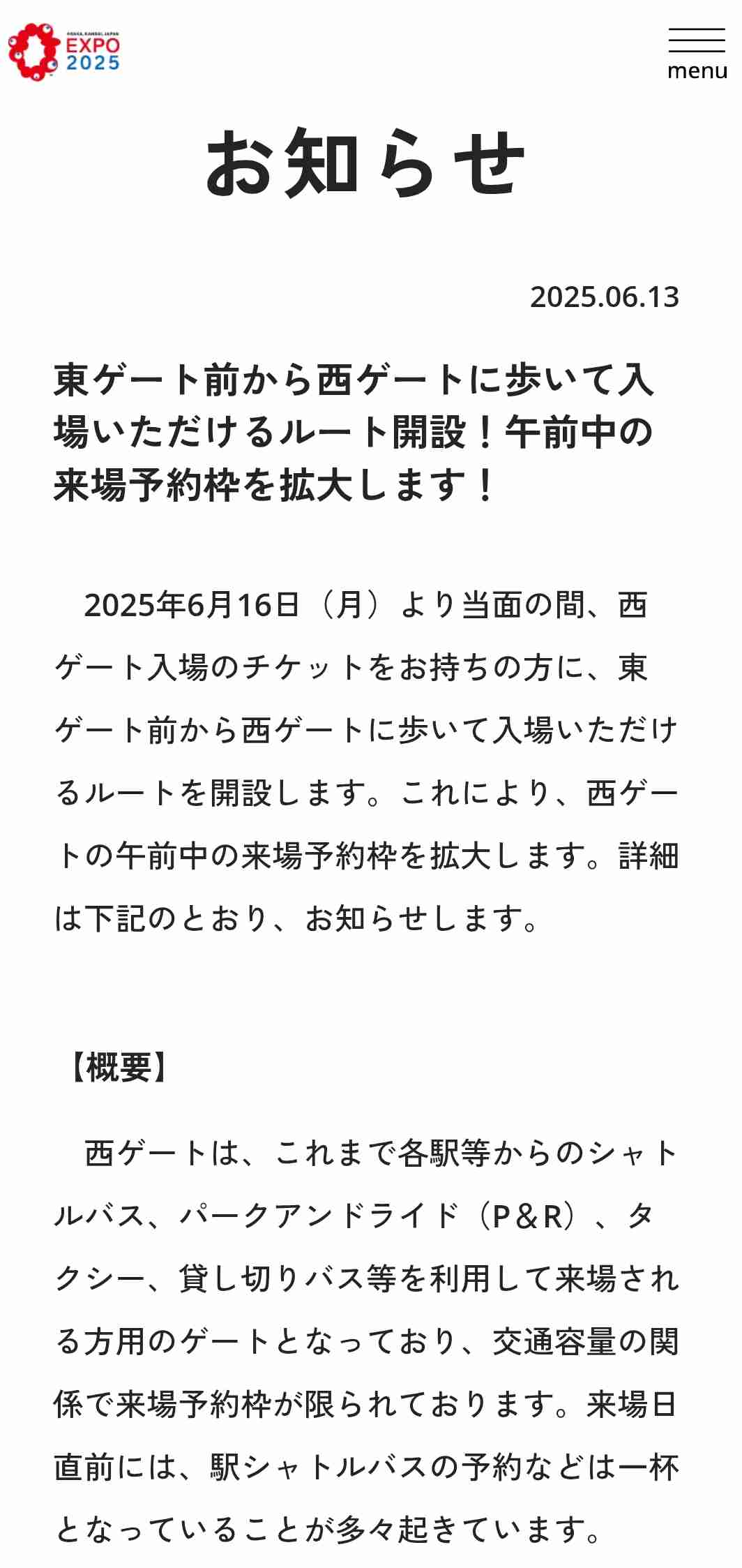 大阪・関西万博の情報交換1ヶ月間しませんか？part3