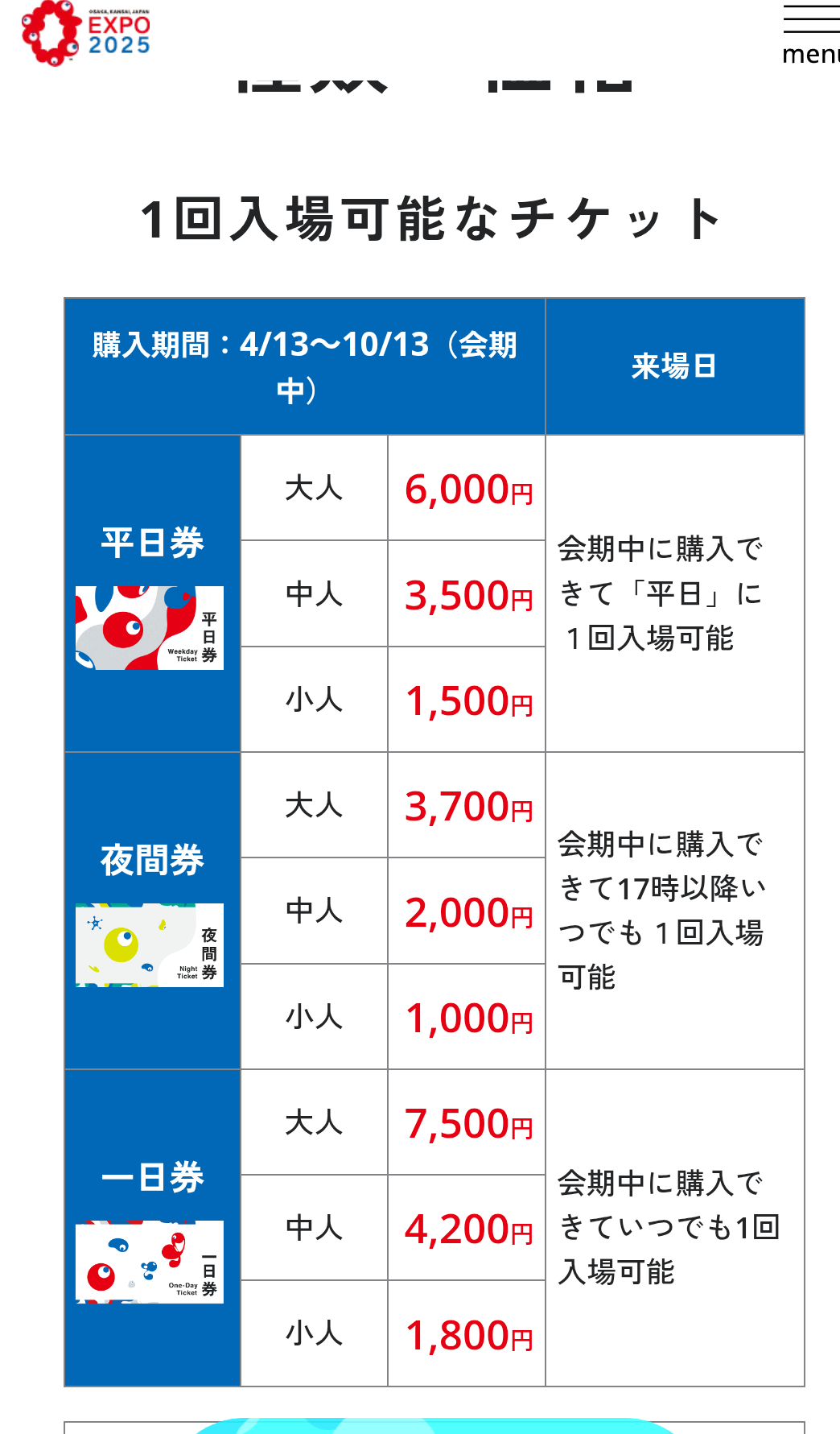 大阪・関西万博の情報交換1ヶ月間しませんか？part3