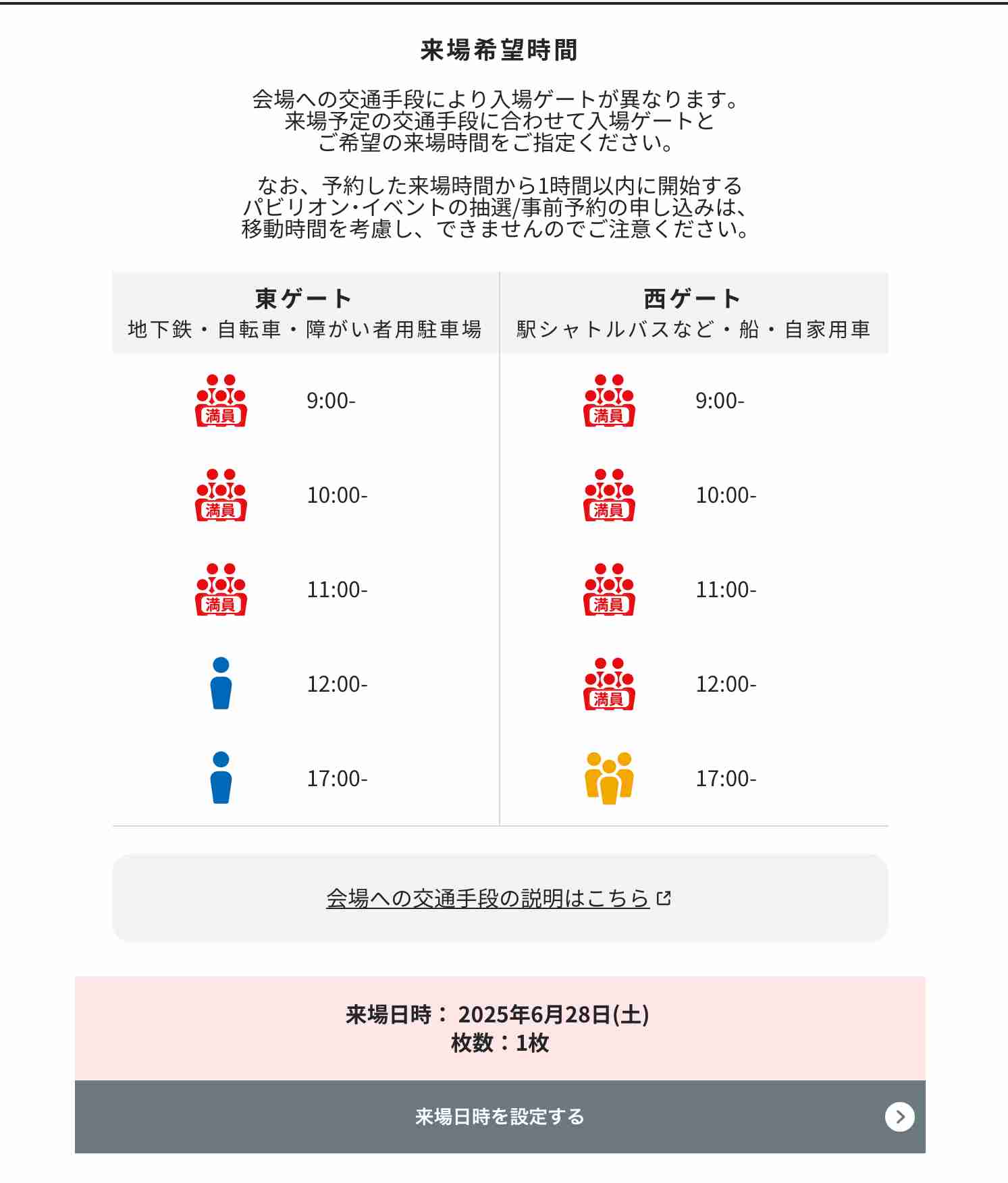 大阪・関西万博の情報交換1ヶ月間しませんか？part3