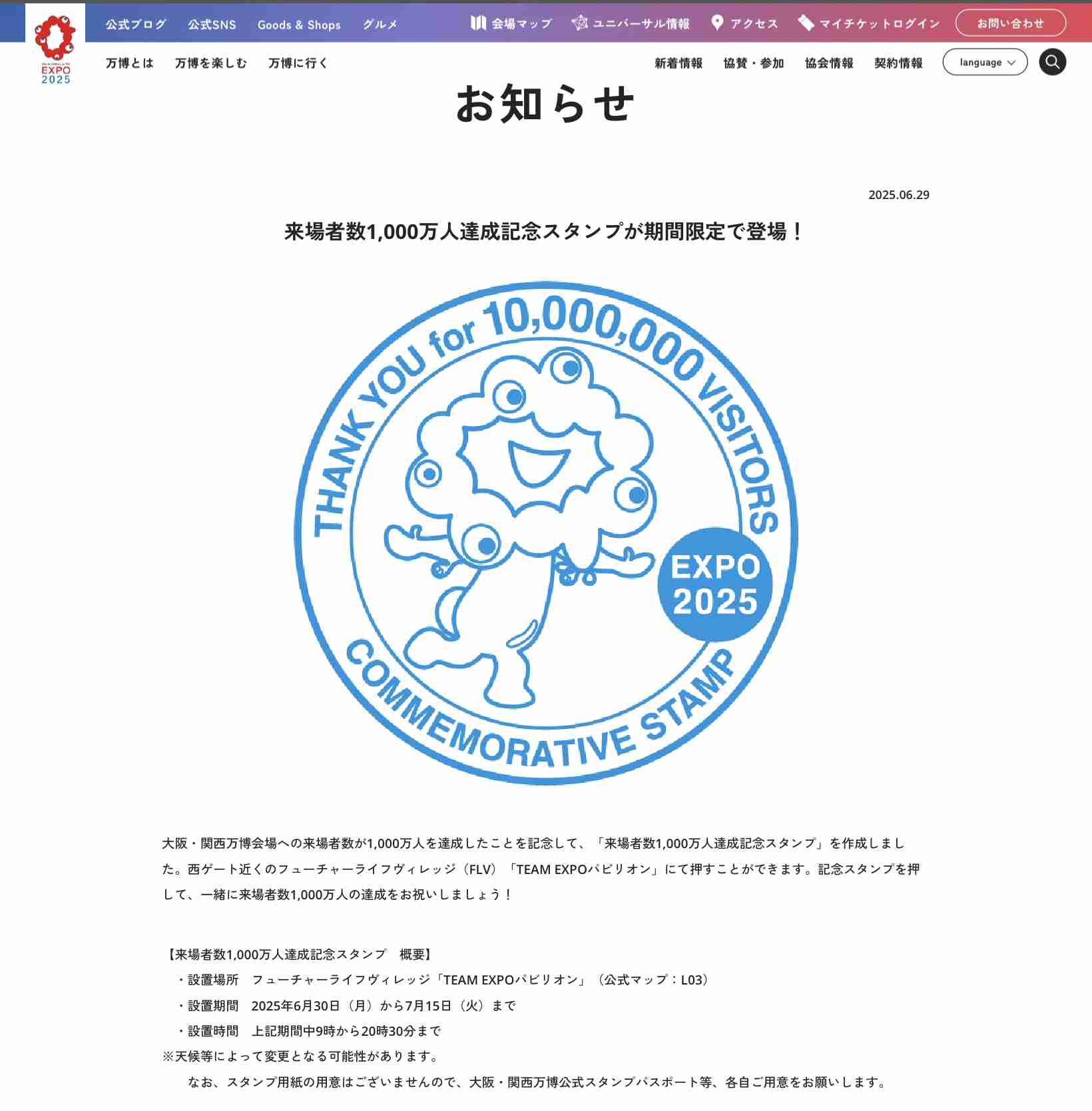 大阪・関西万博の情報交換1ヶ月間しませんか？part3