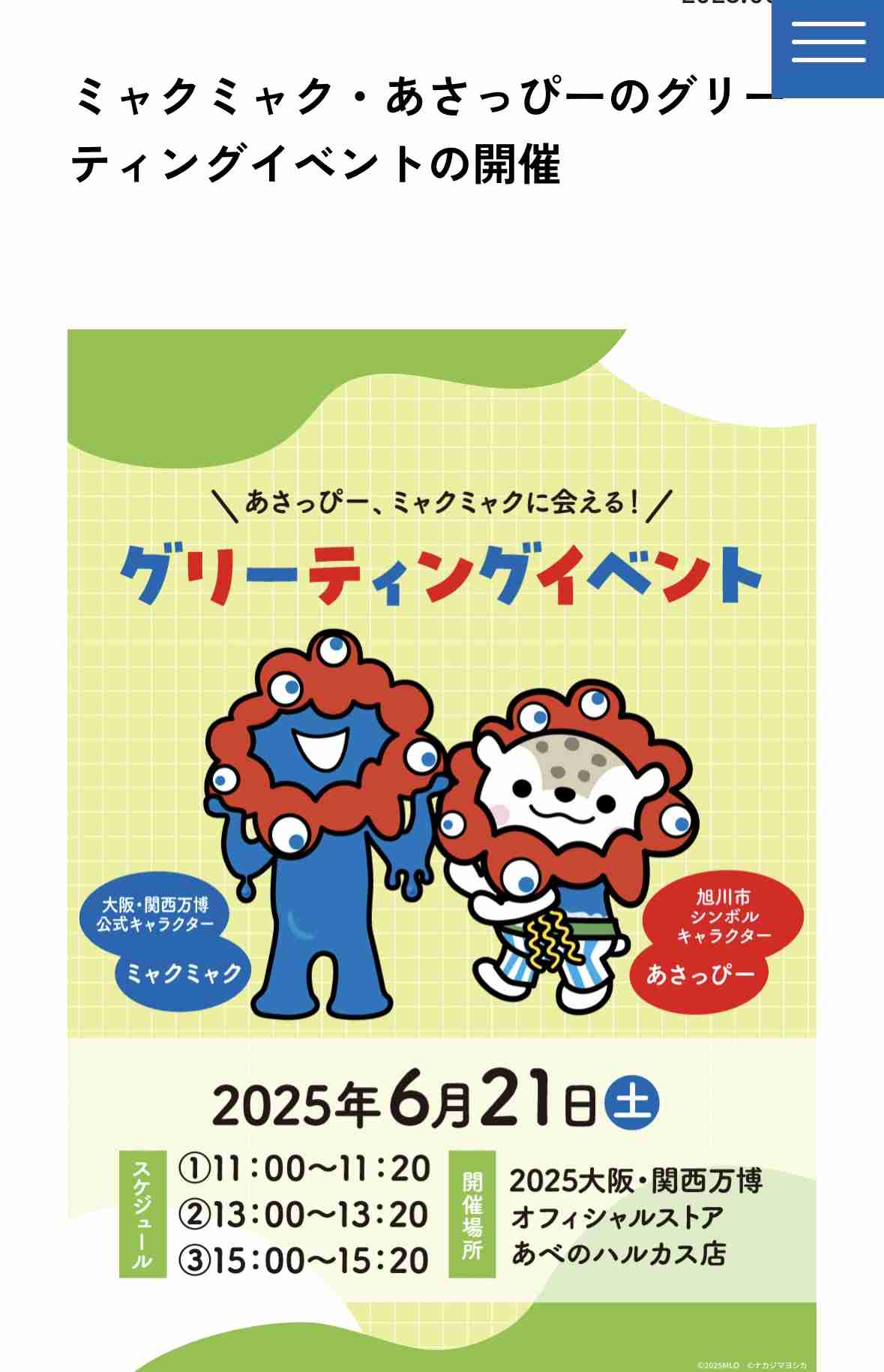 大阪・関西万博の情報交換1ヶ月間しませんか？part3