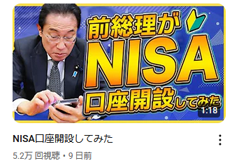 「元総理系Youtuber」トレンドにネットざわつく「最強」「パワーワード」「詐欺広告かと」