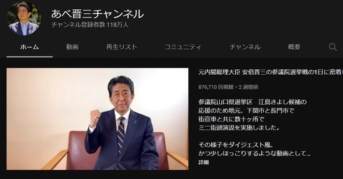 「元総理系Youtuber」トレンドにネットざわつく「最強」「パワーワード」「詐欺広告かと」