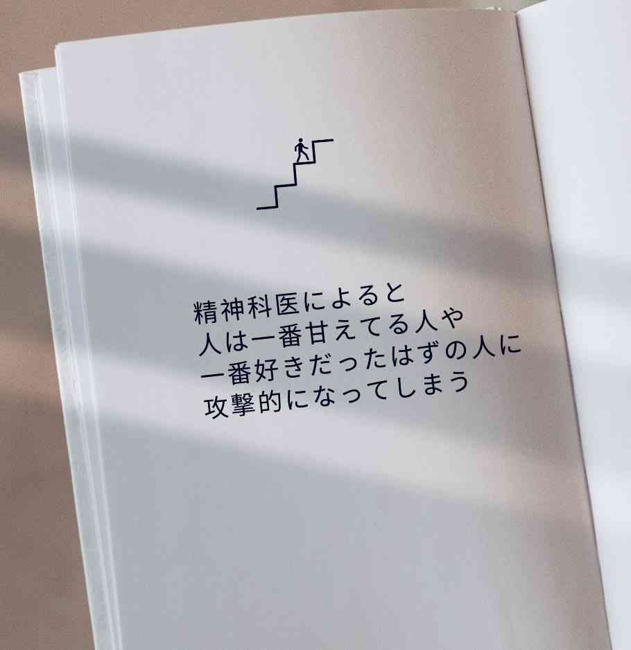 愛着障害と依存、執着について