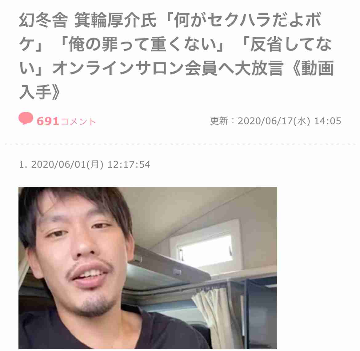 箕輪厚介氏、中川翔子への「Switch2」　実際は「譲渡してませんでした！」と謝罪　「そもそも応募も当選もしていません」
