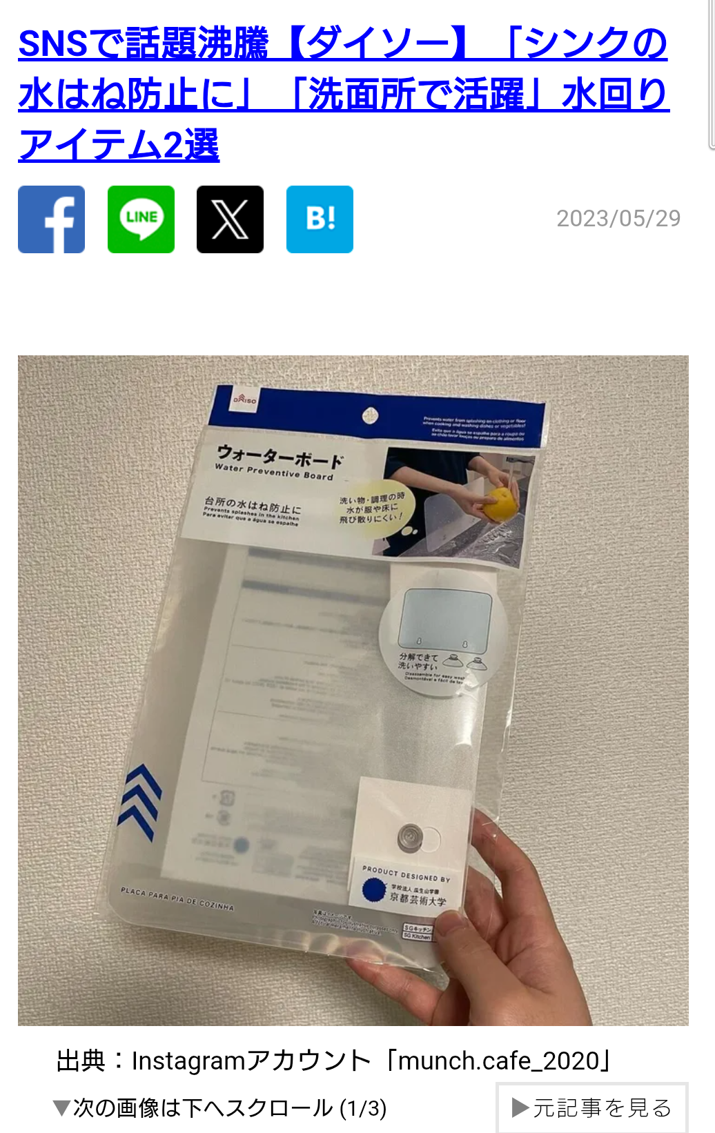 プチプラなのに幸福感高かったもの part 3