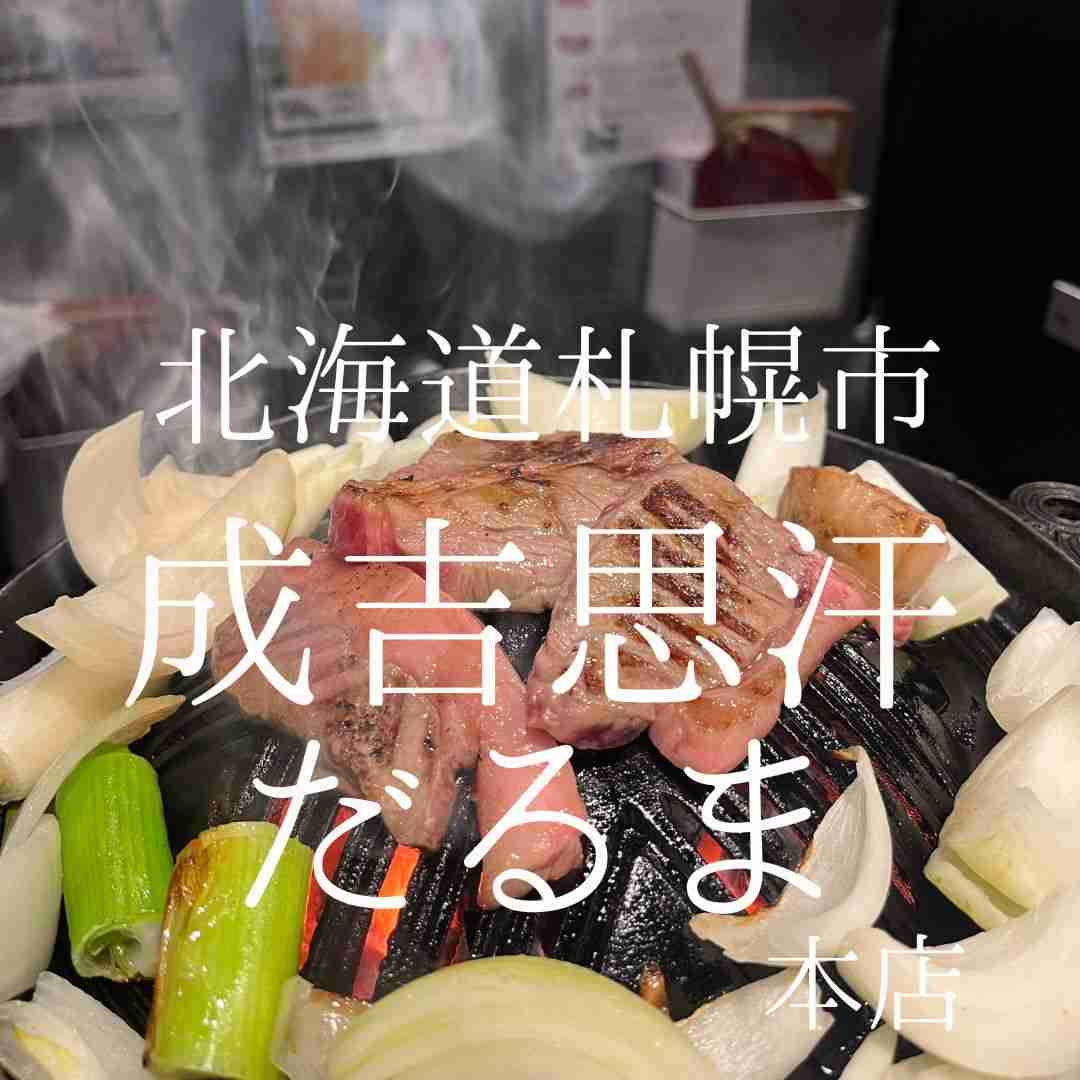 札幌でおすすめの店や観光