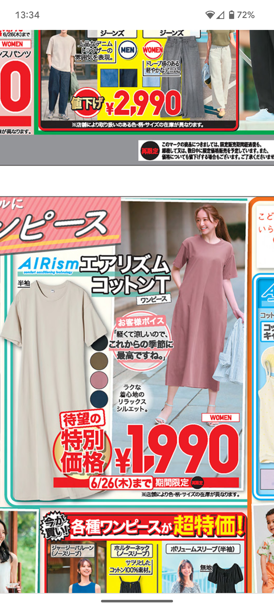 ユニクロ・GUで最近買って良かった商品part3