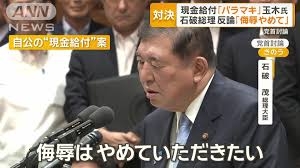 国民・玉木雄一郎代表が激怒「一国の総理が平気で嘘つくなら」石破首相の選挙前2万円給付表明に