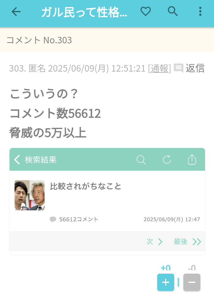 比較されがちなこと