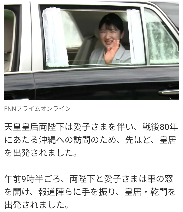 愛子さまが能登半島地震の被災地に　石川・七尾市の仮設住宅など訪れ、復興状況を視察