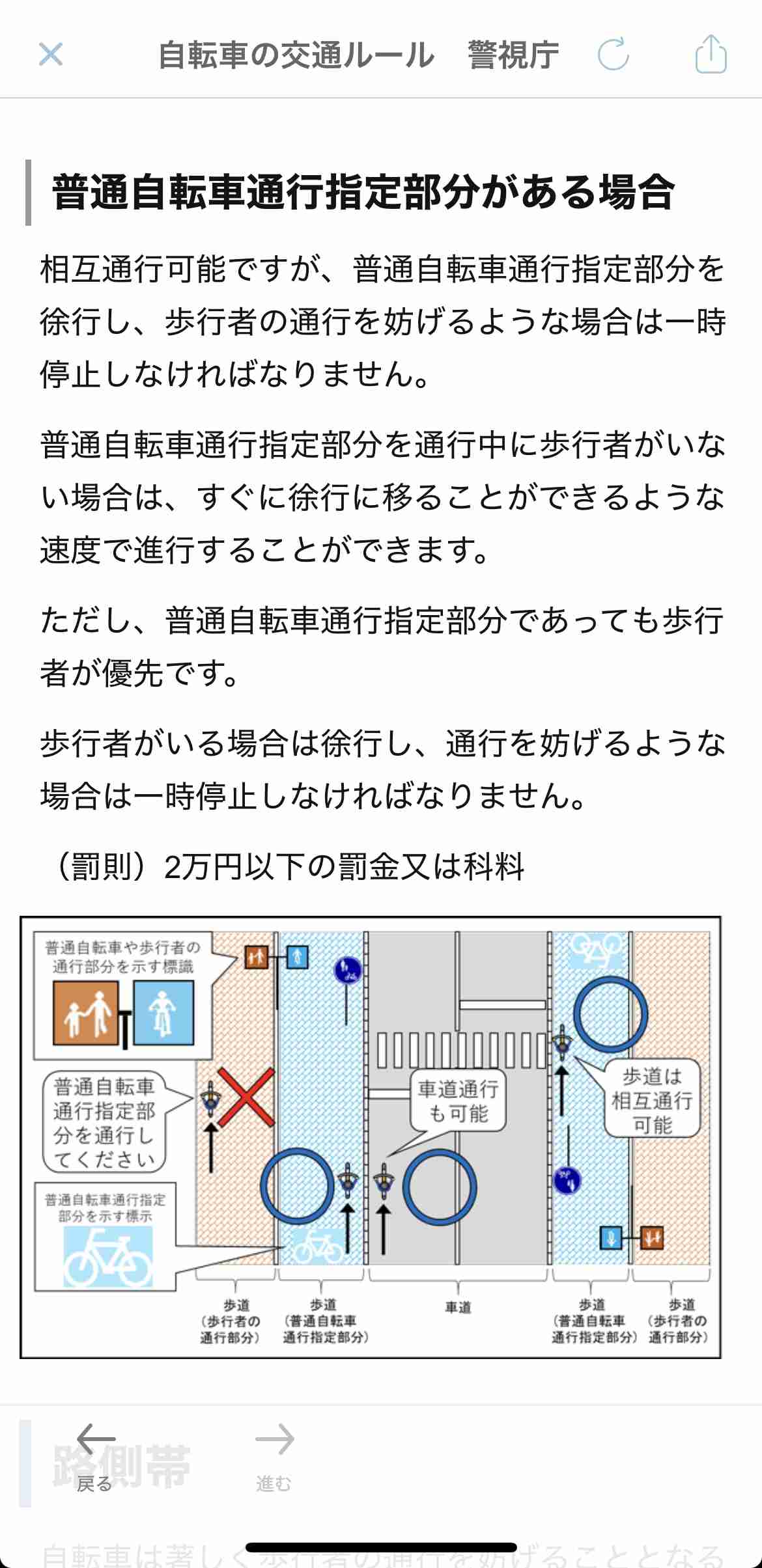 【決定】自転車の歩道通行は反則金6000円「車道脇の自転車レーンは怖い」警察庁に意見が殺到　認められる条件は？