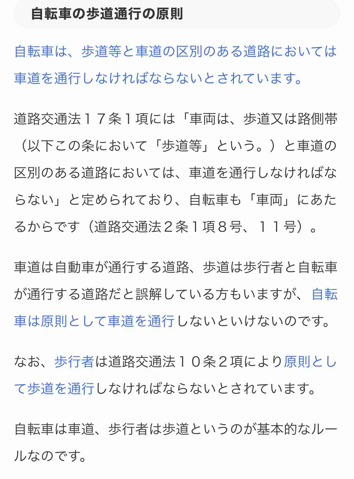 【決定】自転車の歩道通行は反則金6000円「車道脇の自転車レーンは怖い」警察庁に意見が殺到　認められる条件は？