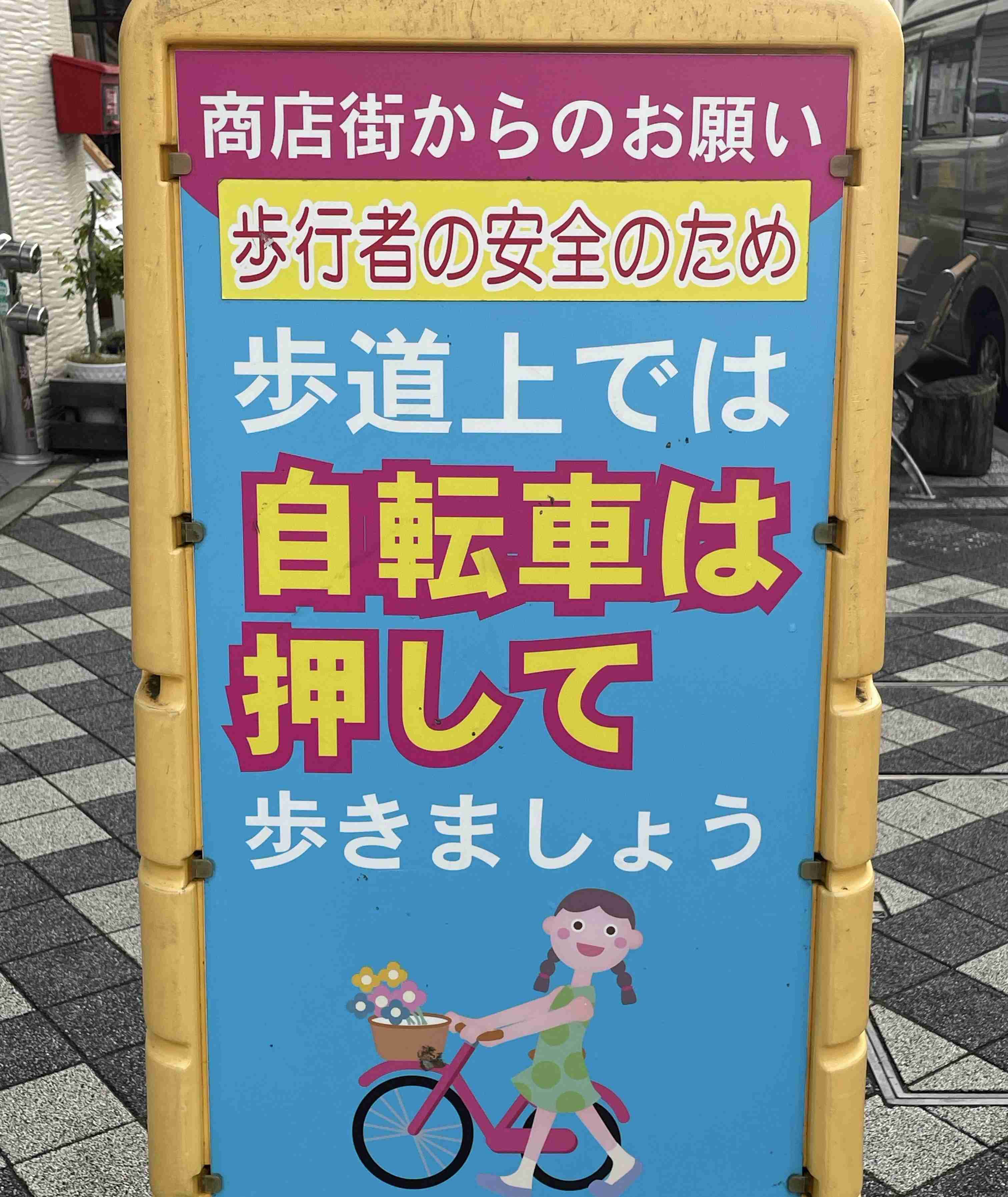 【決定】自転車の歩道通行は反則金6000円「車道脇の自転車レーンは怖い」警察庁に意見が殺到　認められる条件は？