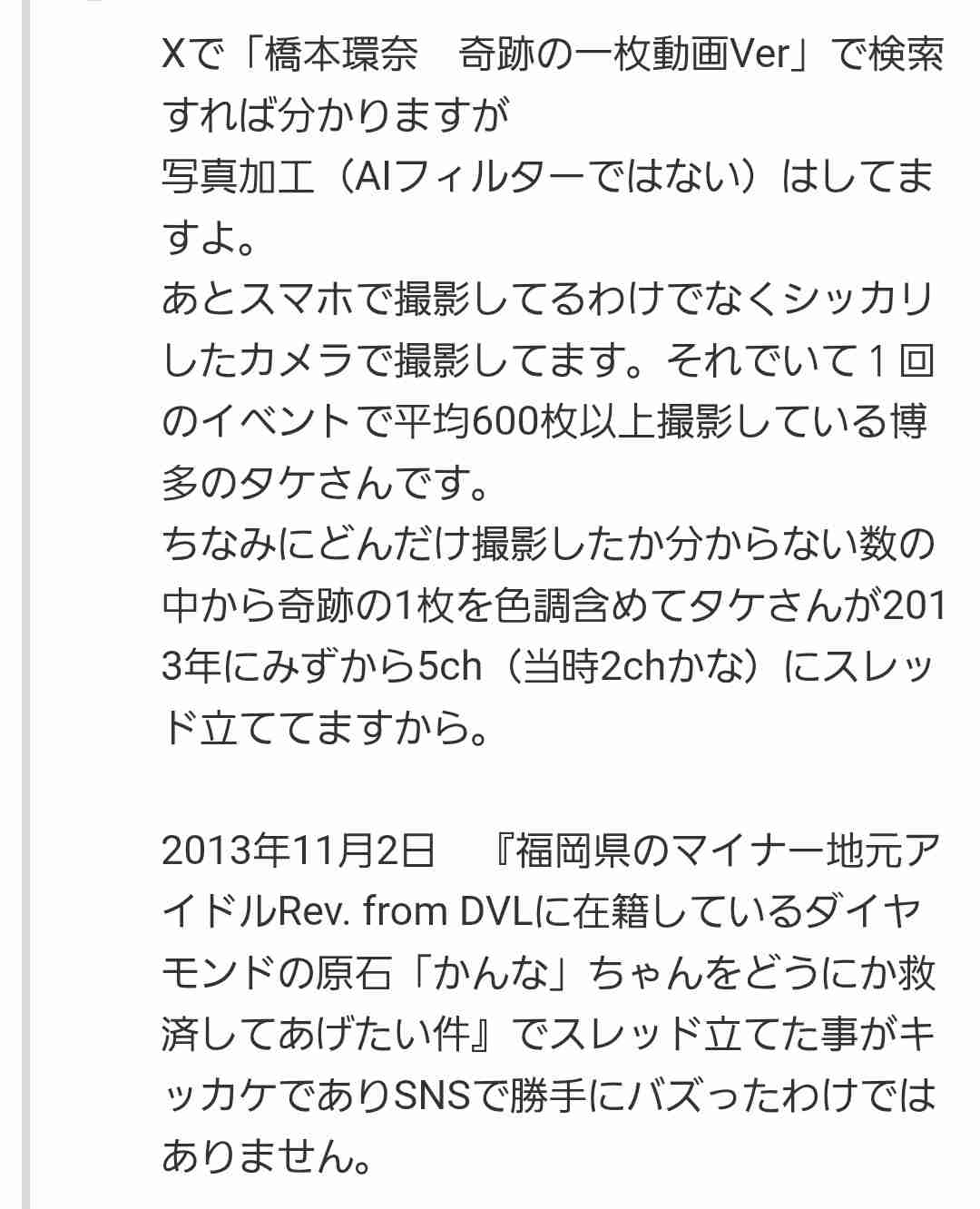「橋本環奈を超える」“元ラスアイ”若手アイドル「奇跡の一枚」が人生初の万バズ 「エグすぎる」と反響