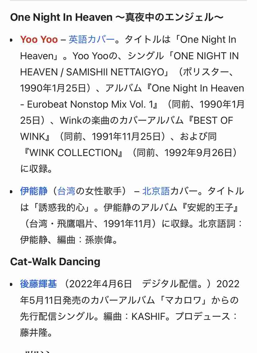 Winkで好きな曲