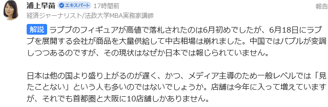 中国発「ラブブ」フィギュア落札額約2200万円 日本の店舗でも大行列、企業に広がるキャラクタービジネス【Nスタ解説】