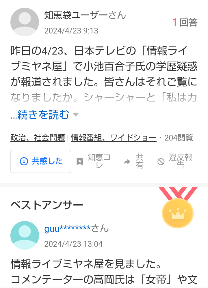 「伊東市長をガンガン打って、なぜ東京都知事だとやらないの?」古舘伊知郎が“学歴詐称疑惑”めぐり私見