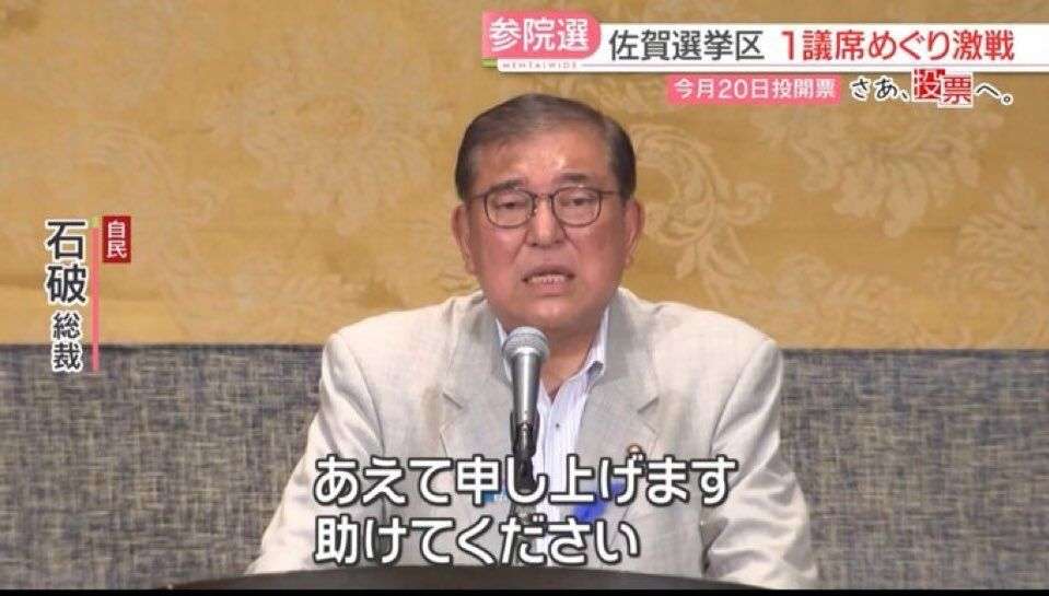 そりゃ参政党に票が流れるわけだ…5割の自民支持層に見放された石破政権が自ら作った