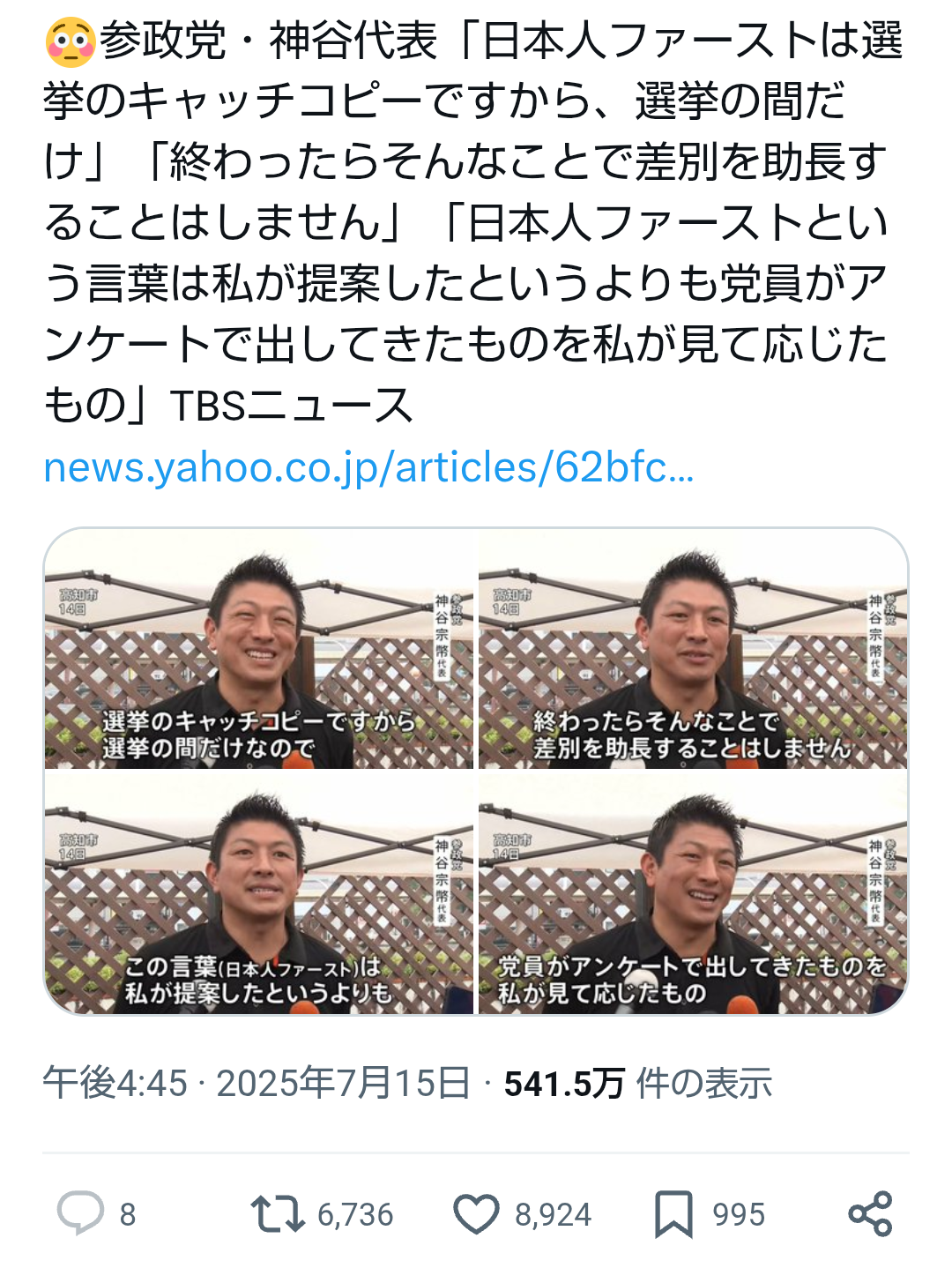 そりゃ参政党に票が流れるわけだ…5割の自民支持層に見放された石破政権が自ら作った
