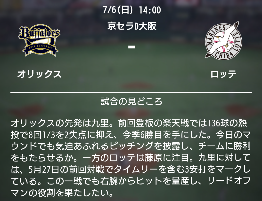 千葉ロッテマリーンズファン集まれ！Part25