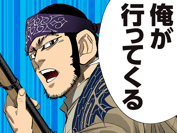 【ゴールデンカムイ】谷垣源次郎を語るトピPart2