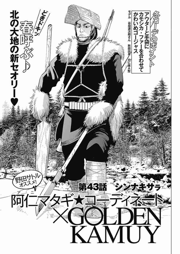 【ゴールデンカムイ】谷垣源次郎を語るトピPart2