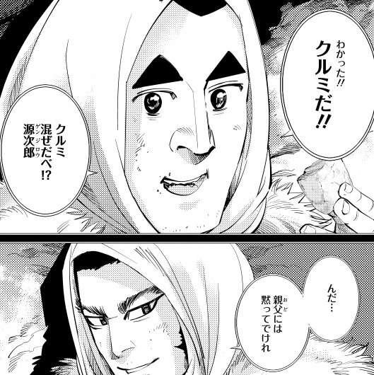 【ゴールデンカムイ】谷垣源次郎を語るトピPart2