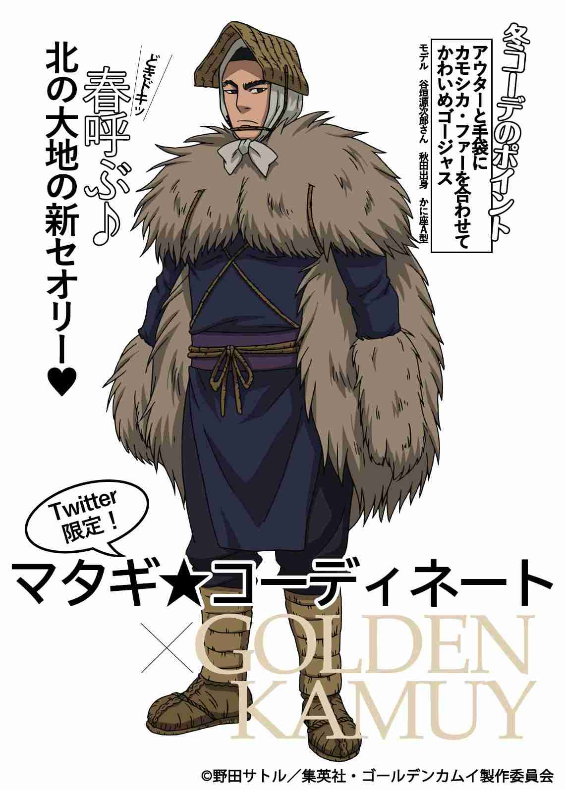 【ゴールデンカムイ】谷垣源次郎を語るトピPart2