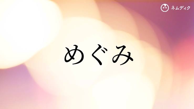 シワシワネーム友の会Part3