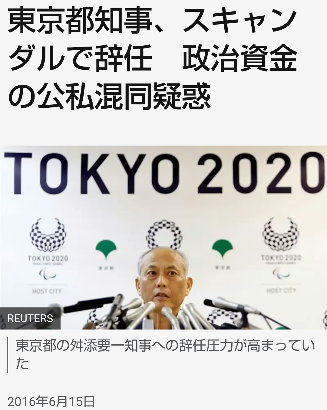 舛添要一氏がチクリ、学歴詐称疑惑めぐり「同じことをしても咎められない東京都知事」