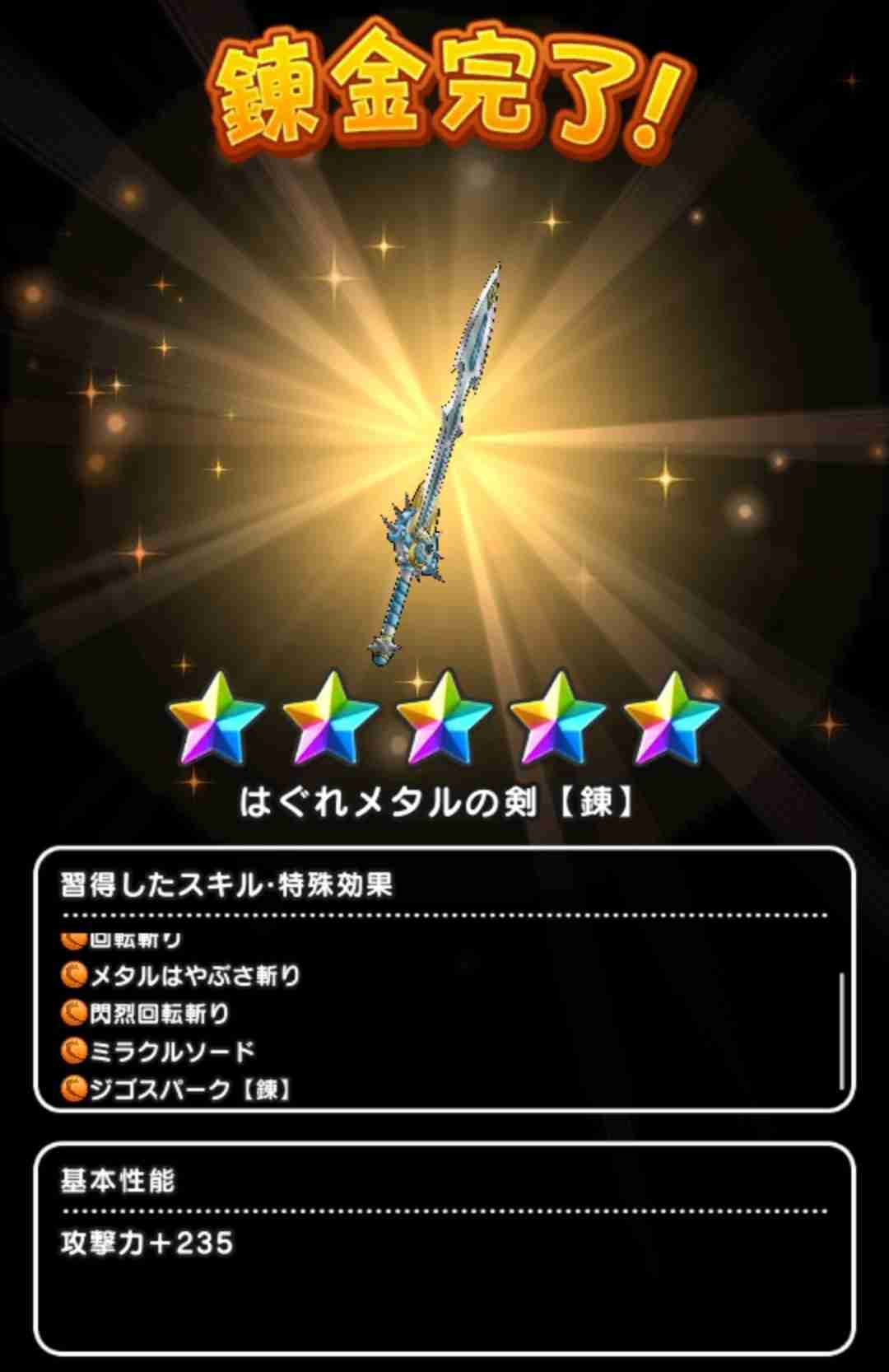 ドラクエウォークやってる人 Part69