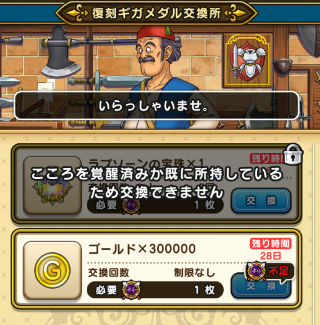 ドラクエウォークやってる人 Part69